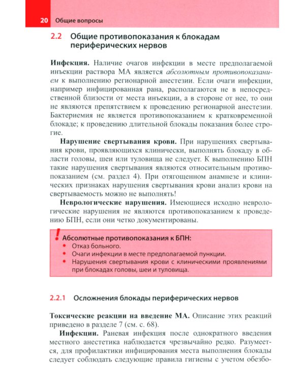 Блокады периферических нервов. 3-е изд