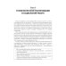 Технология социальной работы: Учебник Технология социальной работы: Учебник