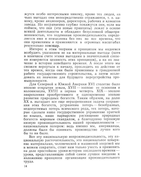 Двенадцать принципов производительности (пер.)