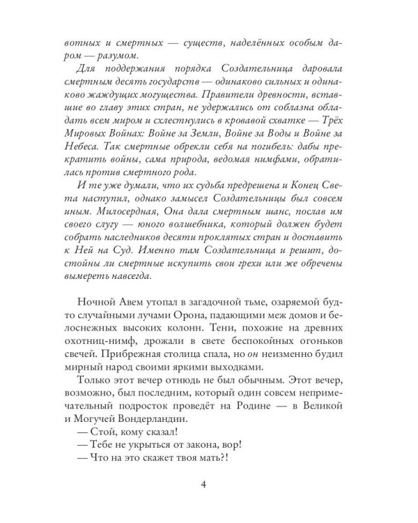 Вперед, за Фениксом! Возродим Мир из Пепла