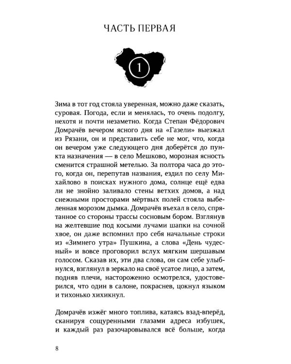 Мурло: роман