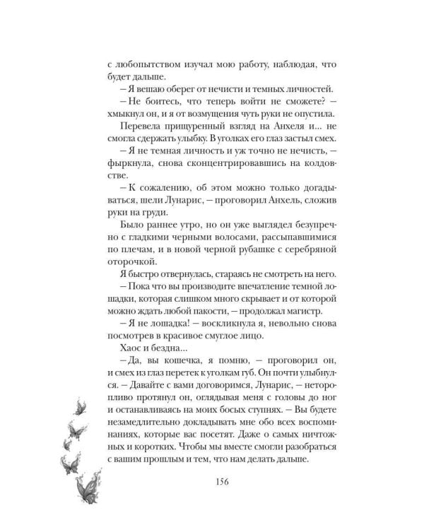 Лунарис. Любимая кошка магистра