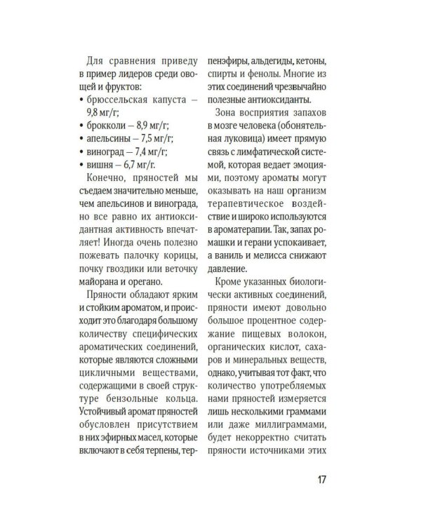 Праздник как по нотам. Специи и пряности