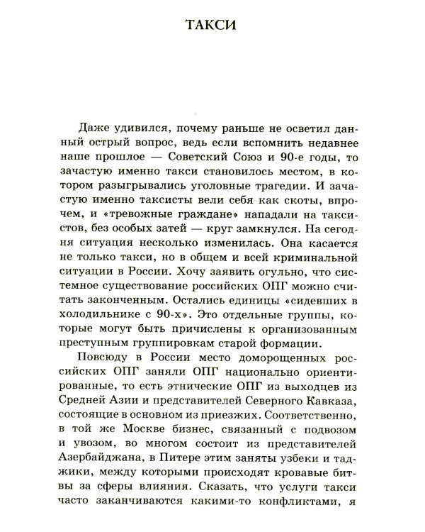 Гарантии личной безопасности