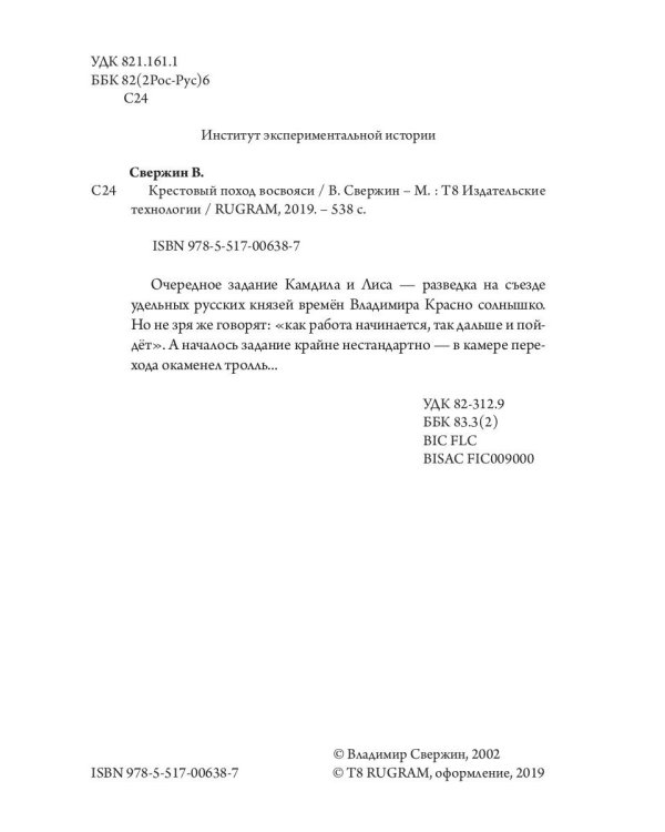 Крестовый поход восвояси