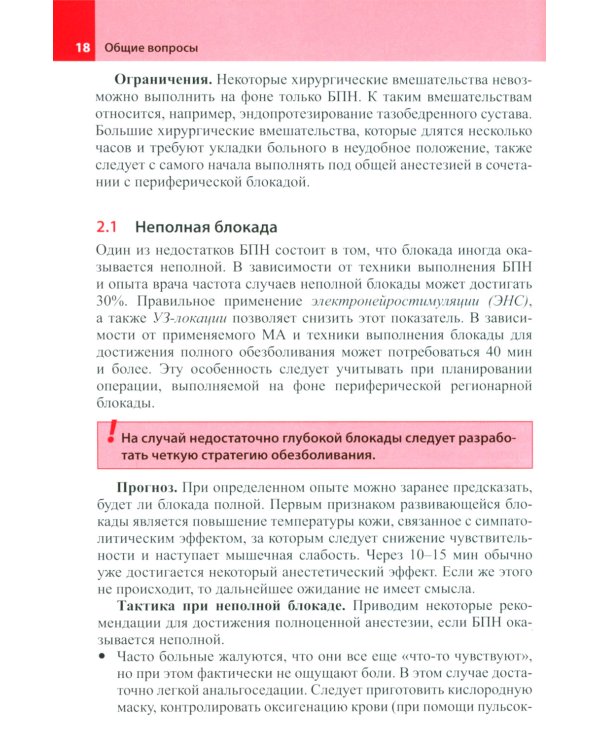 Блокады периферических нервов. 3-е изд