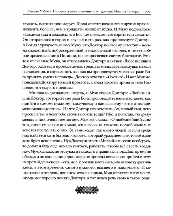 Проповеди: В 2-х кн