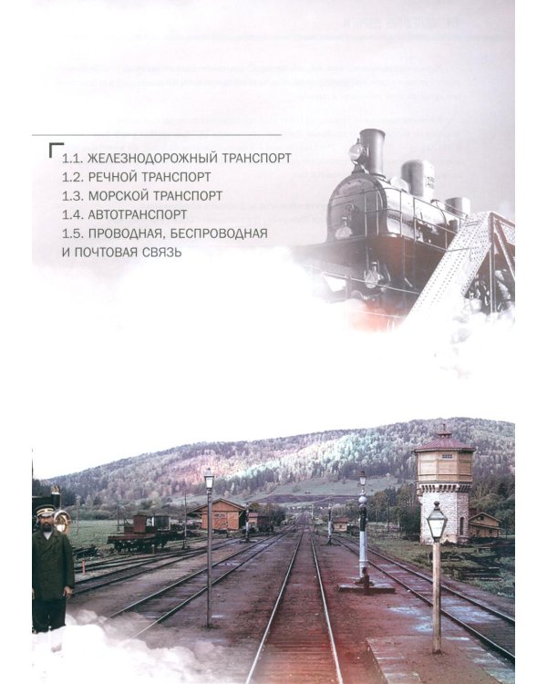 Рекорды Империи. Эпоха Николая II. 6-е изд