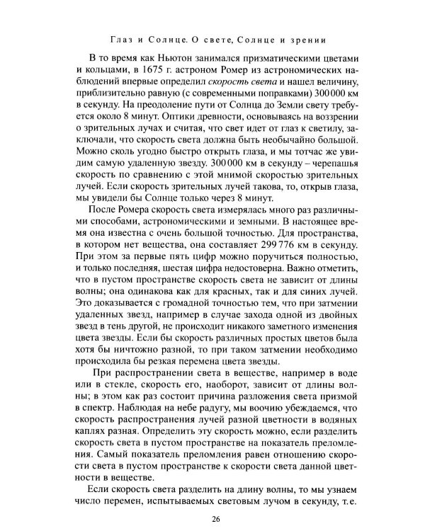 Дополнительное изображение книги «Глаз и Солнце»