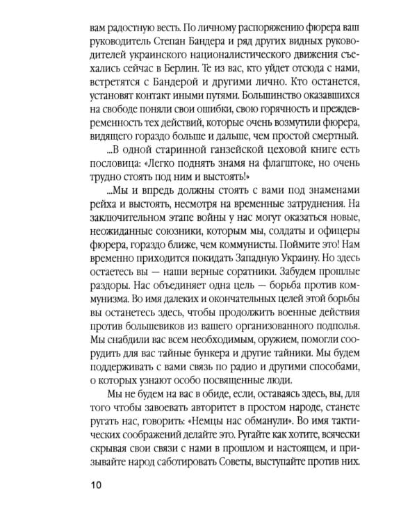 Эхо черного леса