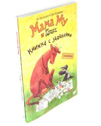 Мама Му и Кракс; Мама Му играет в лето (комплект из 2-х книг)