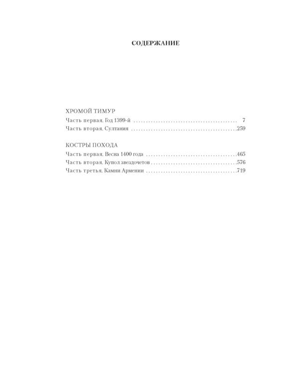 Звезды над Самаркандом. Хромой Тимур. Костры похода