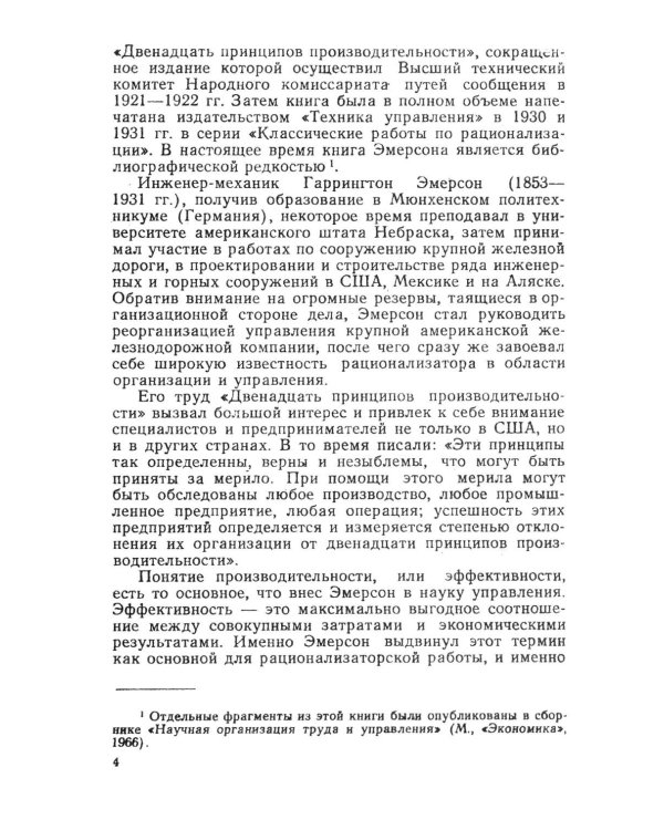 Двенадцать принципов производительности (пер.)