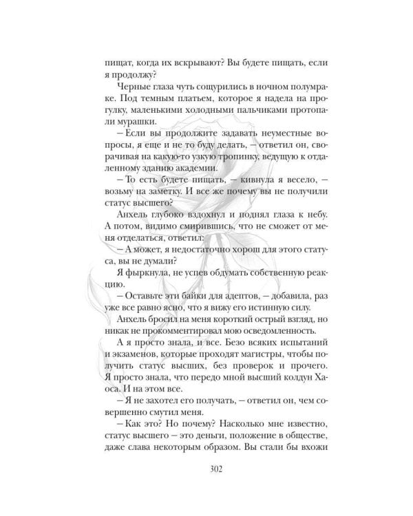 Лунарис. Любимая кошка магистра