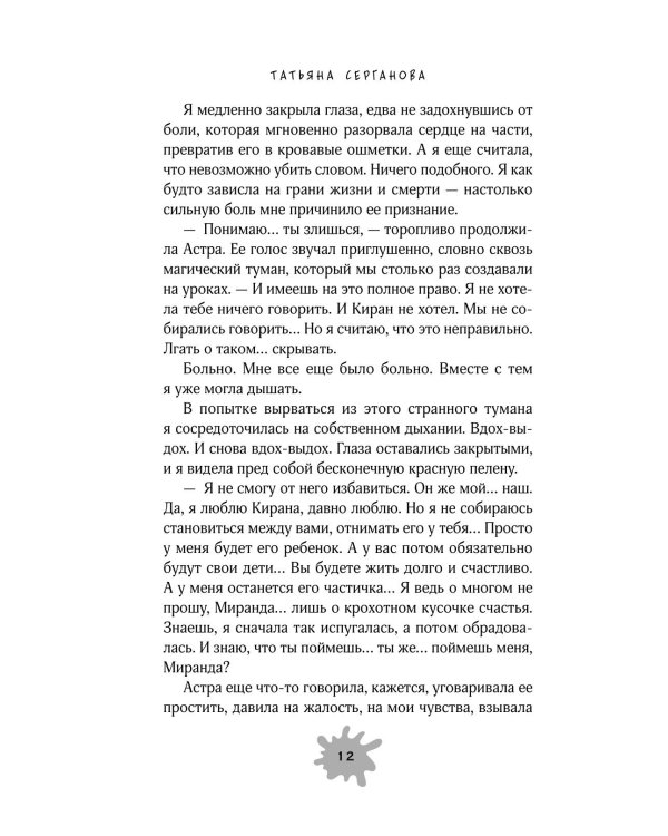 Дополнительное изображение книги «Брачная афера, или Целительница в бегах»