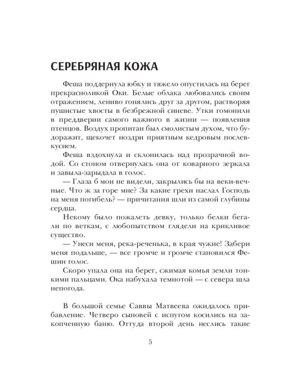 Серебряная кожа