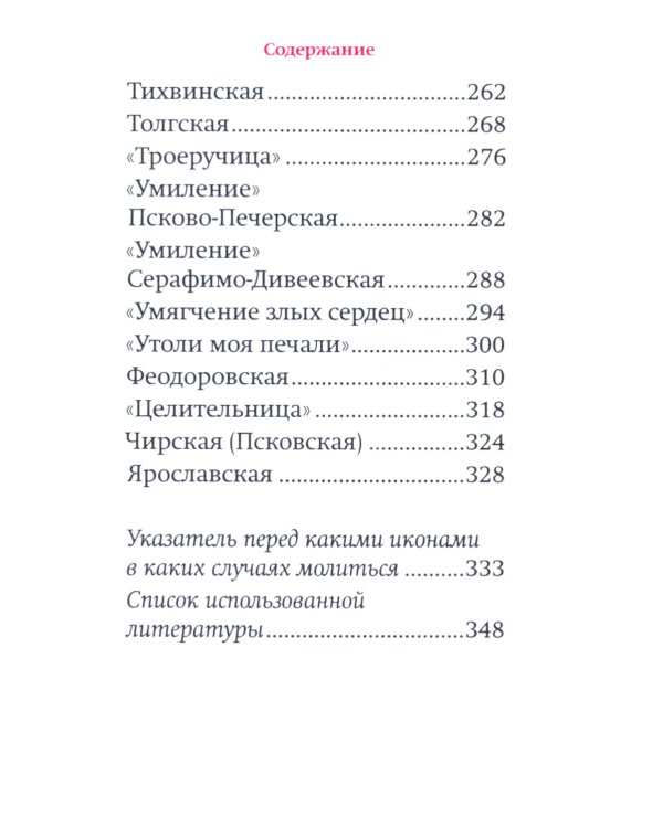 Богородичный цветник (карм. форм)