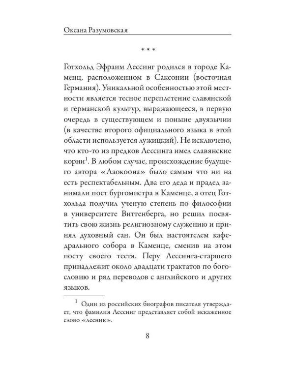 Лаокоон, или о границах живописи и поэзии