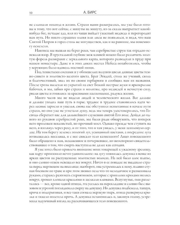 Монах и дочь палача. Рассказы и притчи