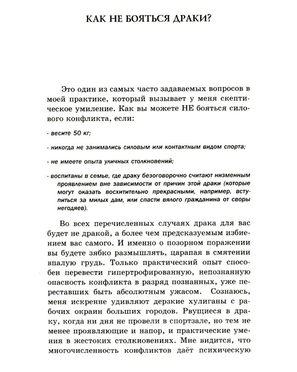 Гарантии личной безопасности