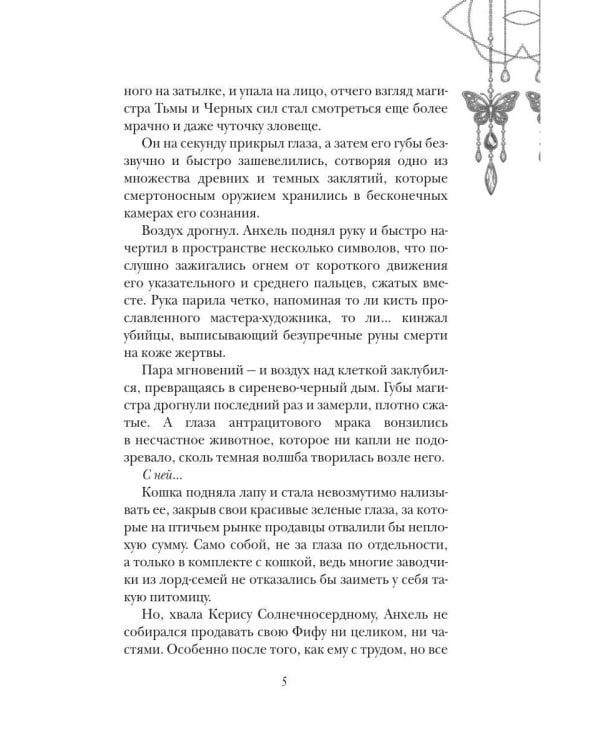 Лунарис. Любимая кошка магистра