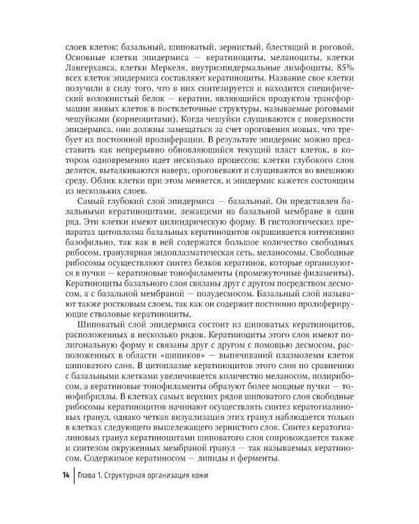 Физиология и патология кожи. Ксероз кожи