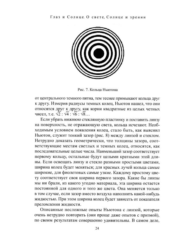 Дополнительное изображение книги «Глаз и Солнце»