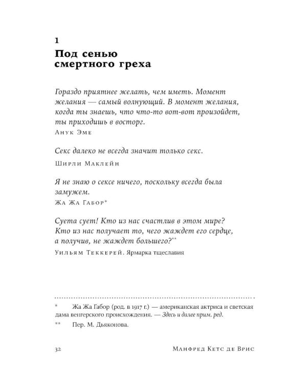 Секс, деньги, счастье и смерть: Как найти себя в этой жизни