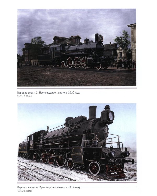 Рекорды Империи. Эпоха Николая II. 6-е изд