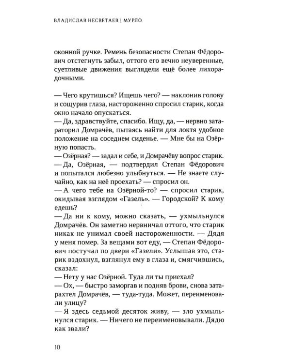 Мурло: роман