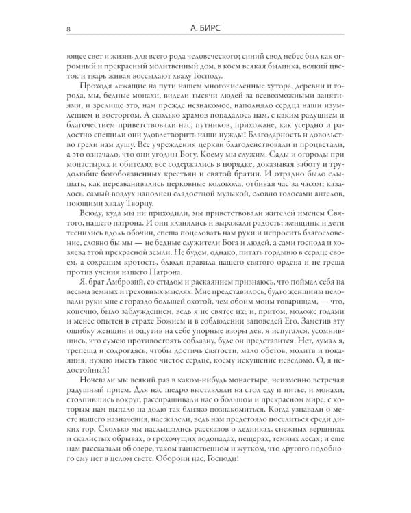 Монах и дочь палача. Рассказы и притчи