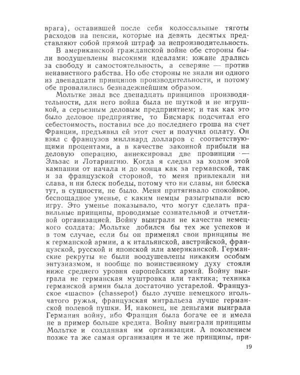 Двенадцать принципов производительности (пер.)