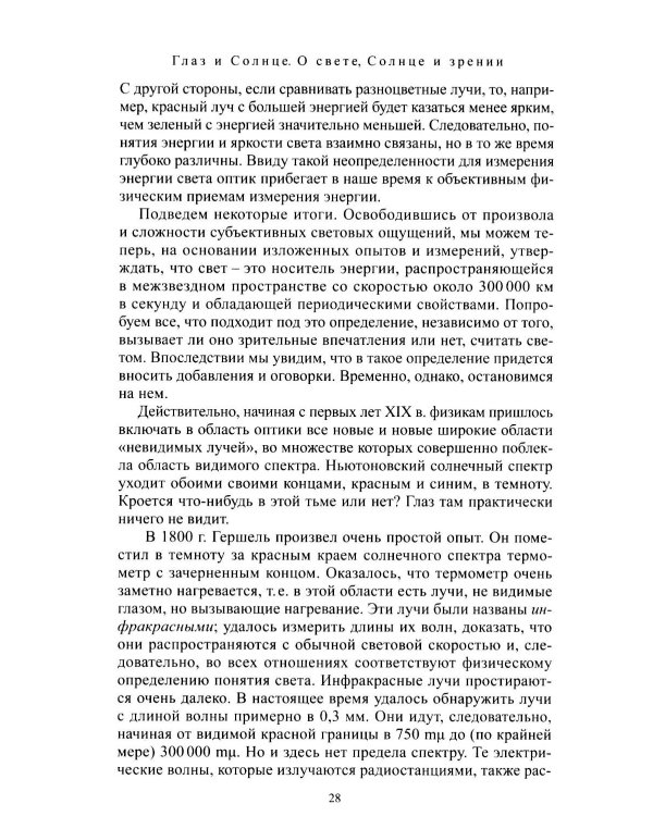Дополнительное изображение книги «Глаз и Солнце»
