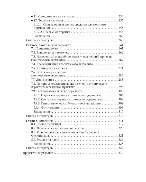 Физиология и патология кожи. Ксероз кожи