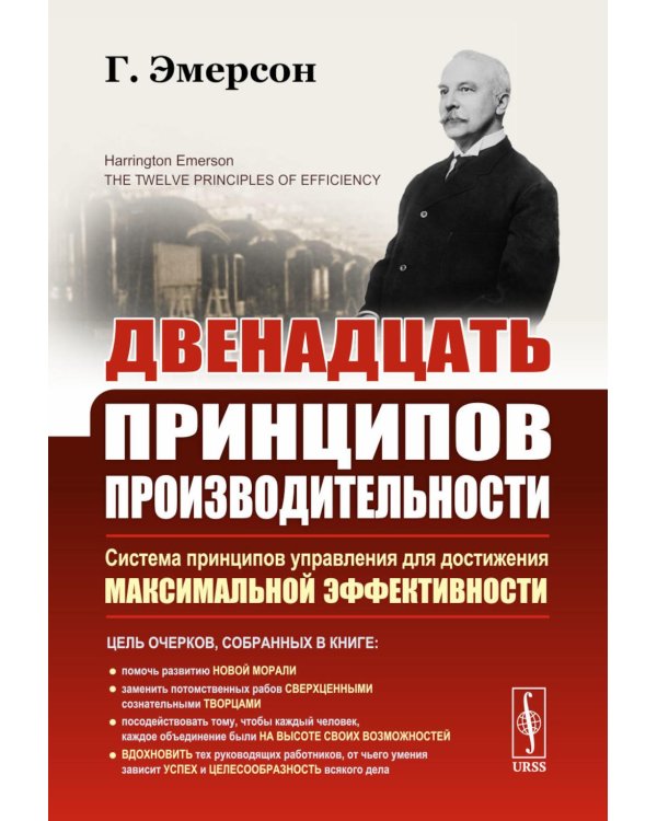 Двенадцать принципов производительности (пер.)