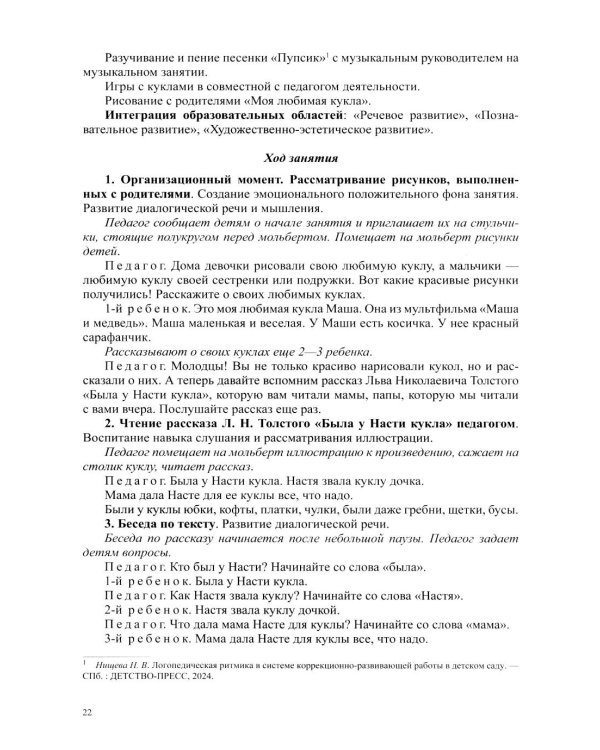 Обучение пересказу детей дошкольного возраста (с 3 до 7 лет). Парциальная программа