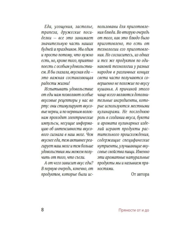 Праздник как по нотам. Специи и пряности