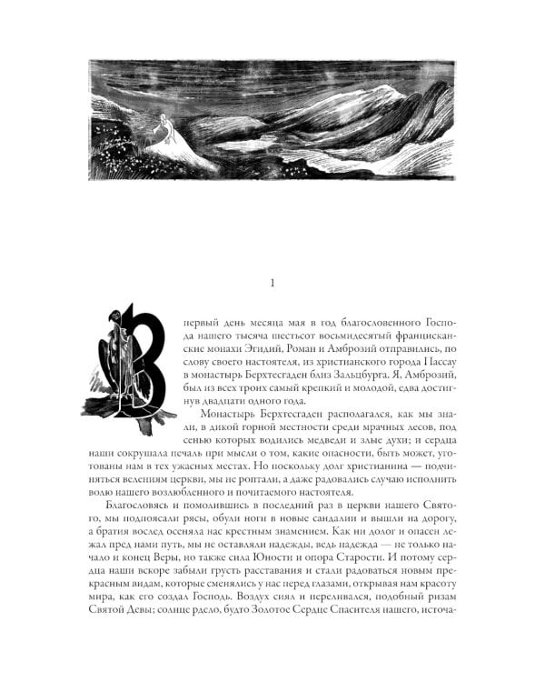 Монах и дочь палача. Рассказы и притчи