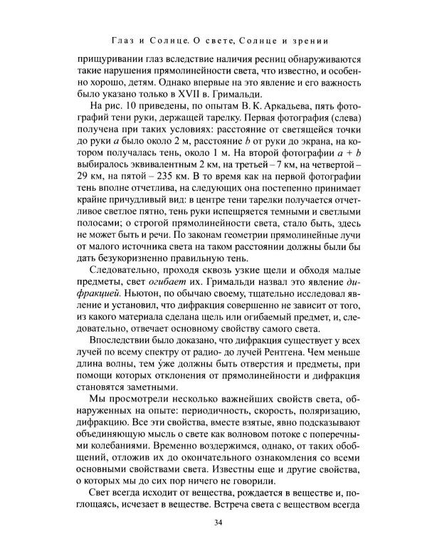 Дополнительное изображение книги «Глаз и Солнце»