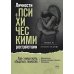 Личности с психическими расстройствами. Как с ними жить, общаться, помогать. Диагнозы, клинические случаи, помощь