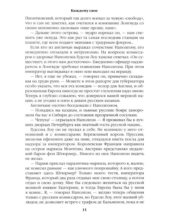Каждому свое. Миниатюры: роман