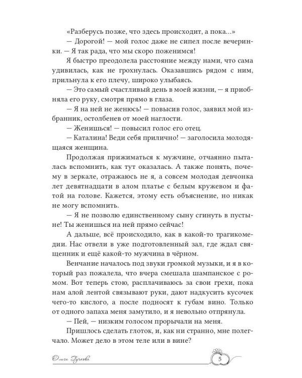 (Не)желанная невеста. Ты будешь моим мужем!