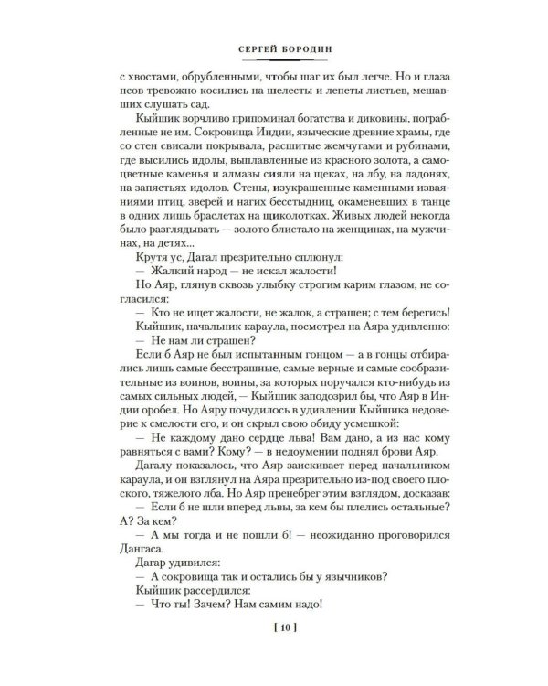 Звезды над Самаркандом. Хромой Тимур. Костры похода