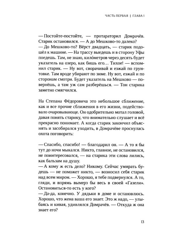 Мурло: роман