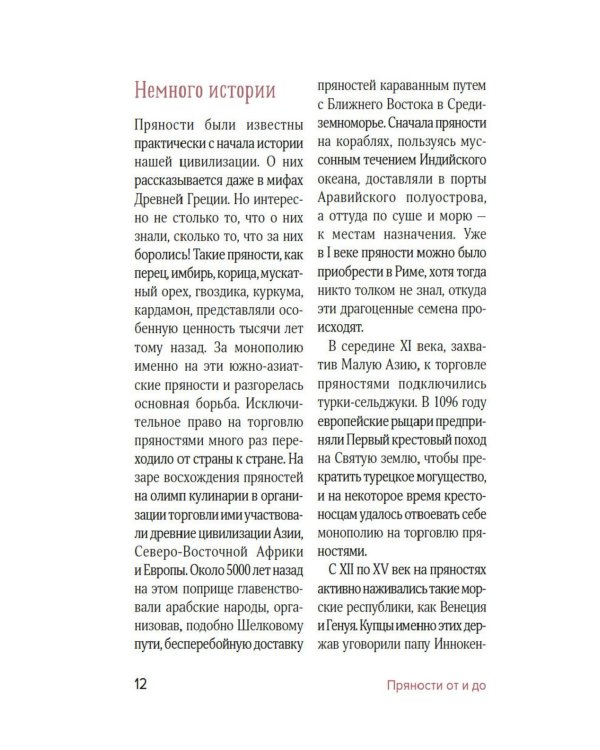 Праздник как по нотам. Специи и пряности