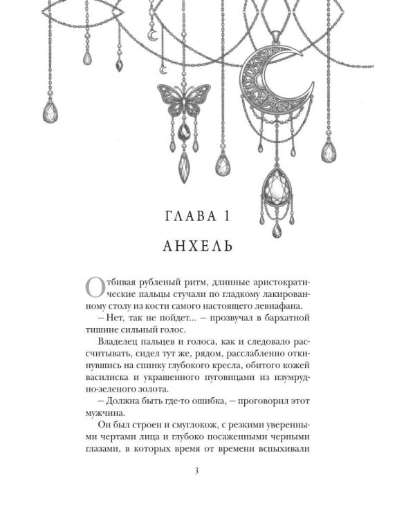 Лунарис. Любимая кошка магистра