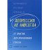 Депрессия не навсегда. 25 практик для преодоления грусти