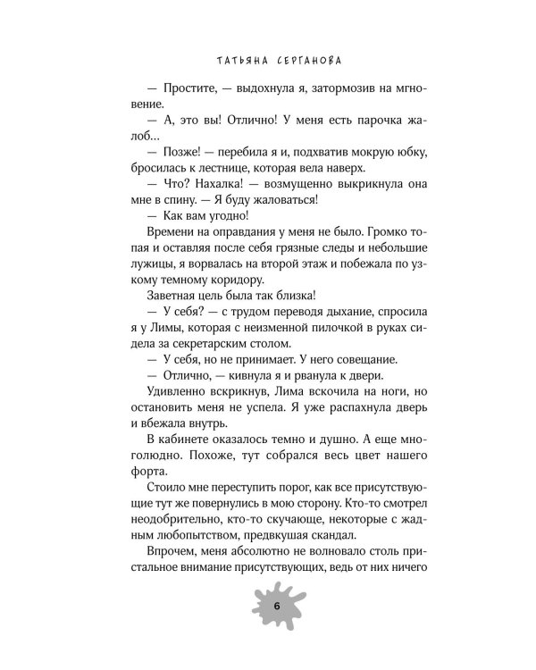 Дополнительное изображение книги «Брачная афера, или Целительница в бегах»