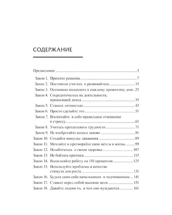 Законы победителей