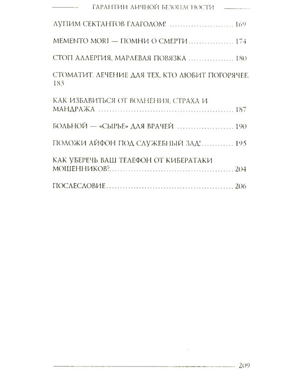 Гарантии личной безопасности